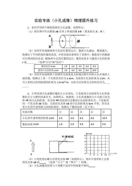 进阶中考2020——实验专练(小孔成像)物理提升练习
