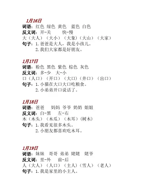 一年级常见词语 组词  近反义词