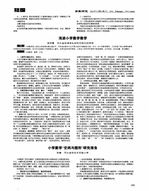 小学数学“空间与图形”研究报告