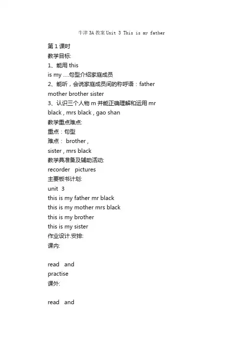 牛津3A教案Unit3Thisismyfather