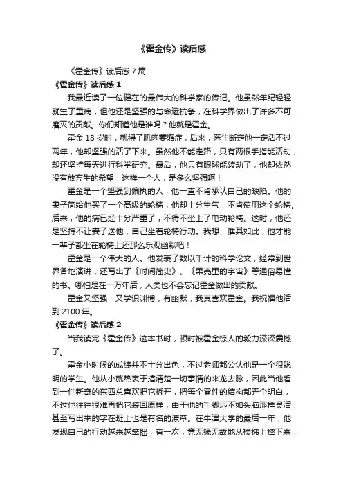 《霍金传》读后感7篇