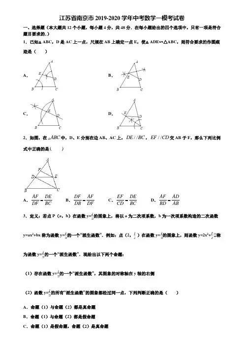 江苏省南京市2019-2020学年中考数学一模考试卷含解析