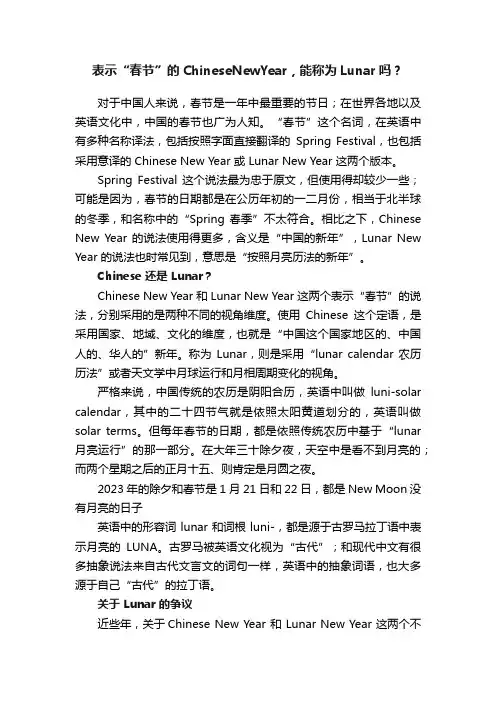 表示“春节”的ChineseNewYear，能称为Lunar吗？