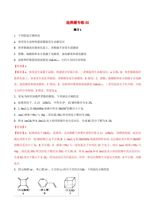 2019届高考化学试卷解密选择题专练02