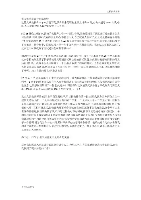 实习生浦发银行面试经验
