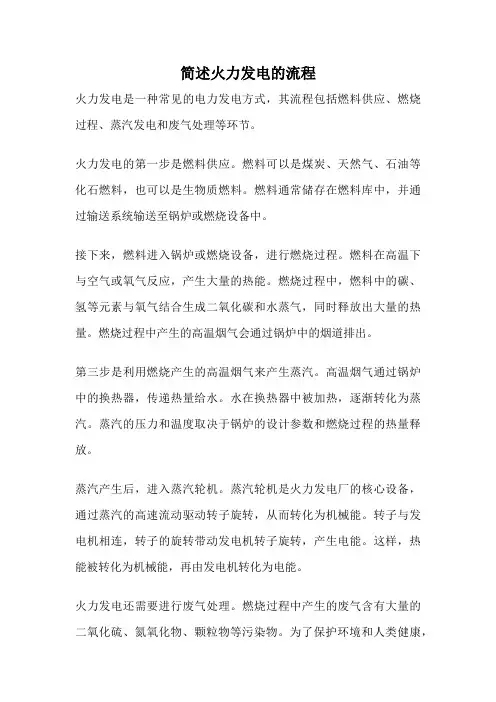 简述火力发电的流程