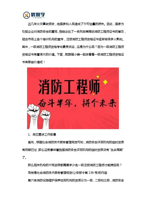 一级注册消防工程师证书价值,你知道吗？