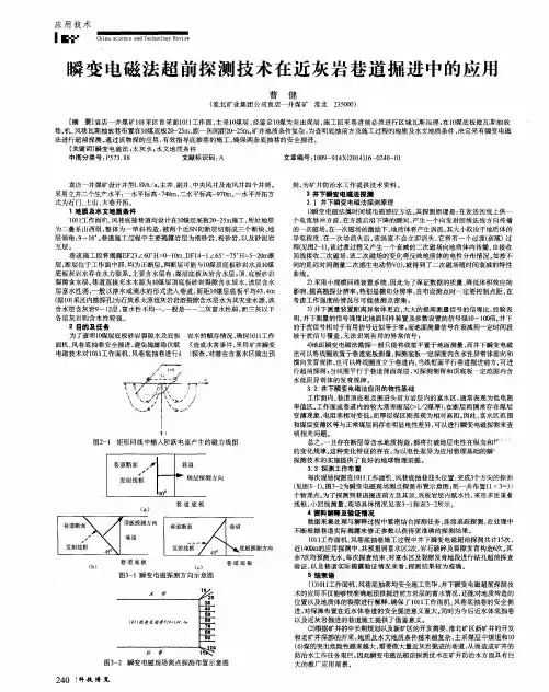 瞬变电磁法超前探测技术在近灰岩巷道掘进中的应用