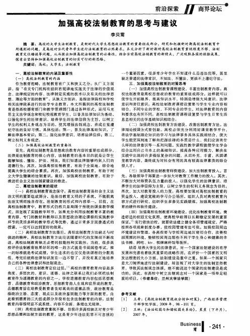 加强高校法制教育的思考与建议