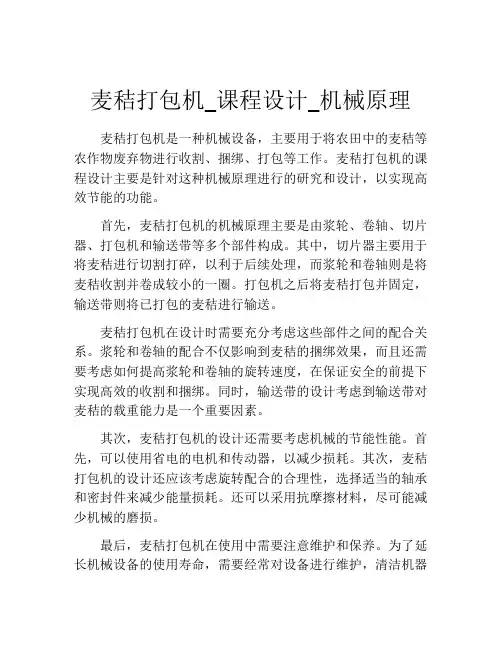 麦秸打包机_课程设计_机械原理