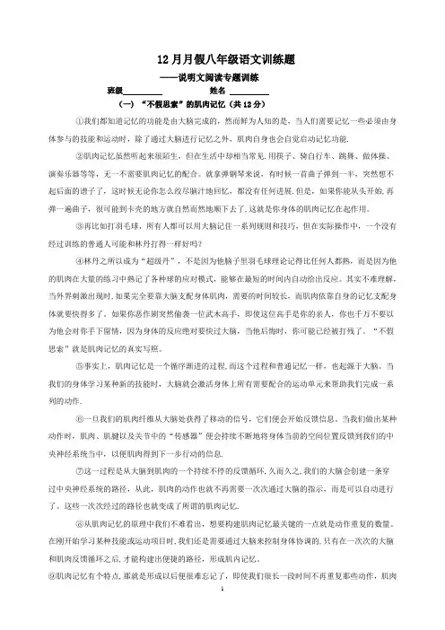 八年级语文说明文专项训练试题及答案