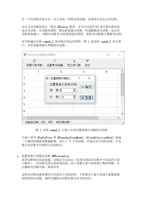 Qt基础教程之自定义对话框及调用方法