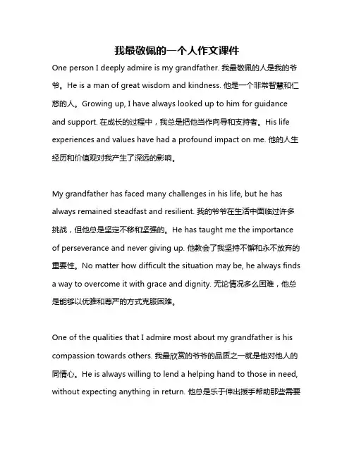 我最敬佩的一个人作文课件