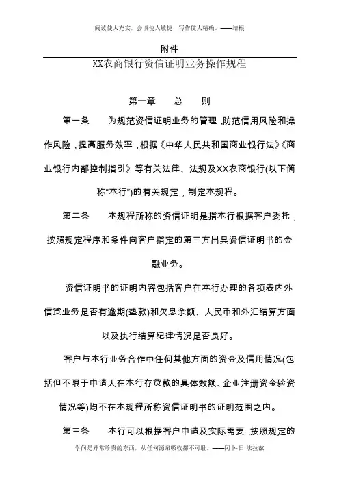 农商银行资信证明业务操作规程