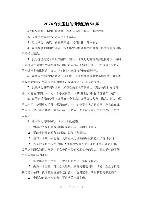 2024年史玉柱的语录汇编58条