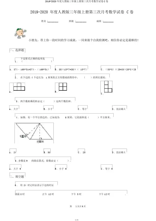 2019-2020年度人教版三年级上册第三次月考数学试卷C卷