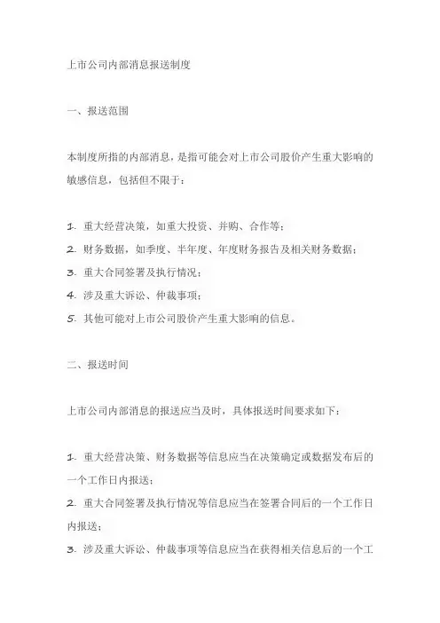 上市公司内部消息报送制度
