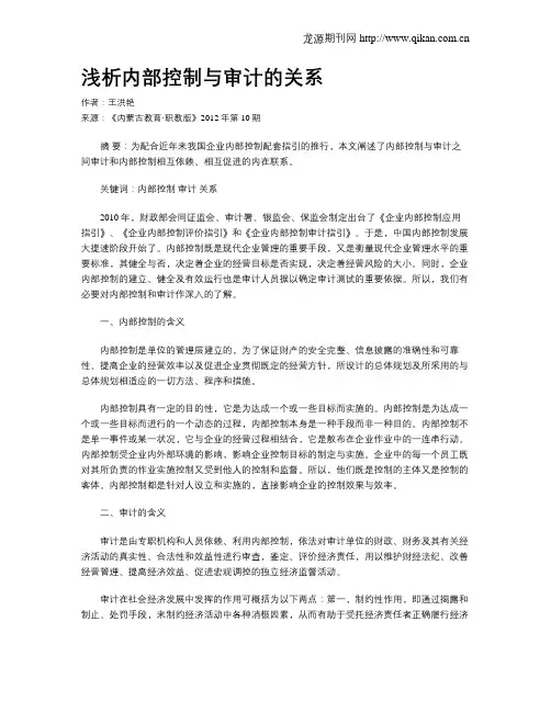 浅析内部控制与审计的关系