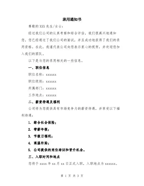 录用通知书