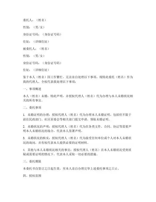 未婚声明书公证委托书