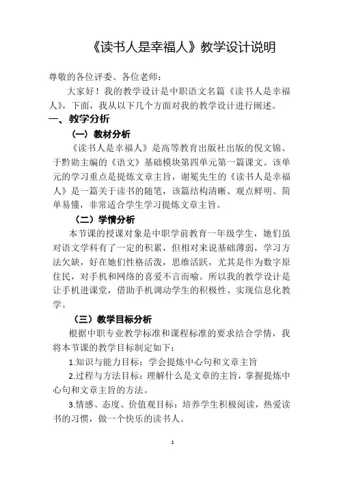 谢冕《读书人是幸福人》信息化教学精品说课稿