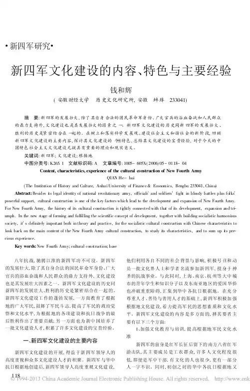 新四军文化建设的内容_特色与主要经验_钱和辉