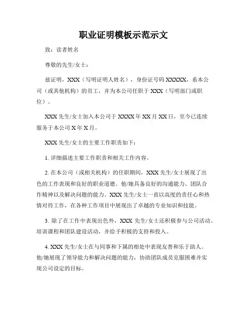 职业证明模板示范示文