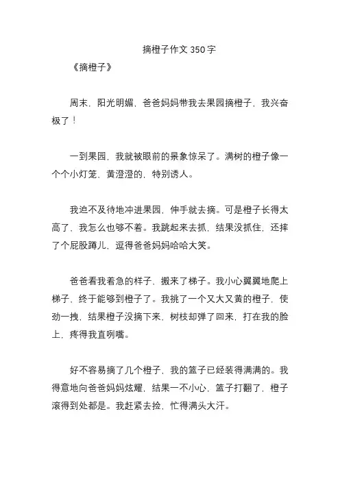 摘橙子作文350字