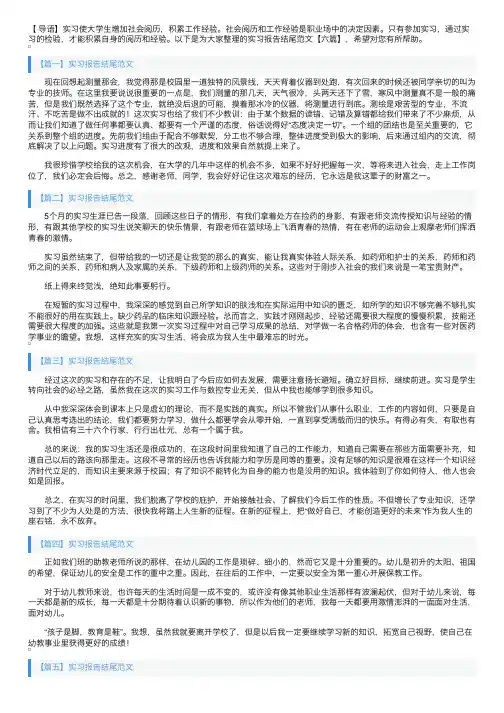 实习报告结尾范文【六篇】