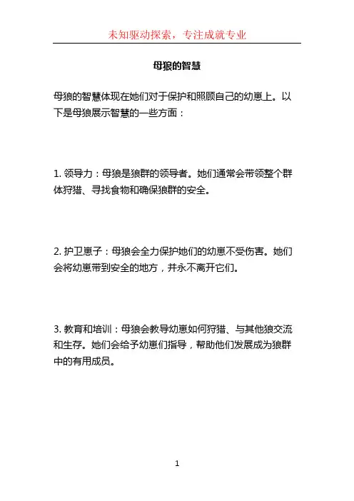 母狼的智慧 (2)