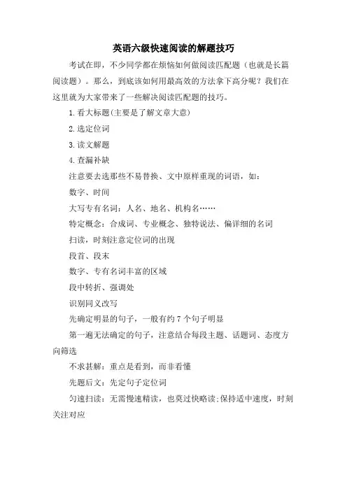 英语六级快速阅读的解题技巧