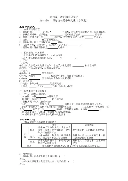 第六课 我们的中华文