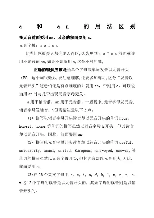 a和an的用法区别
