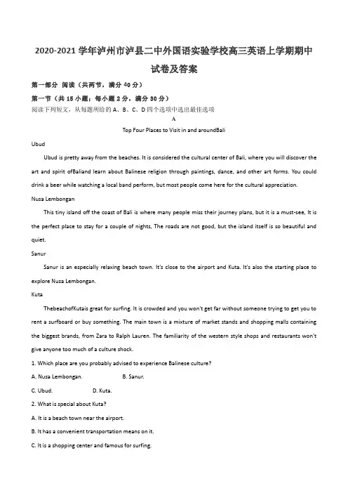 2020-2021学年泸州市泸县二中外国语实验学校高三英语上学期期中试卷及答案