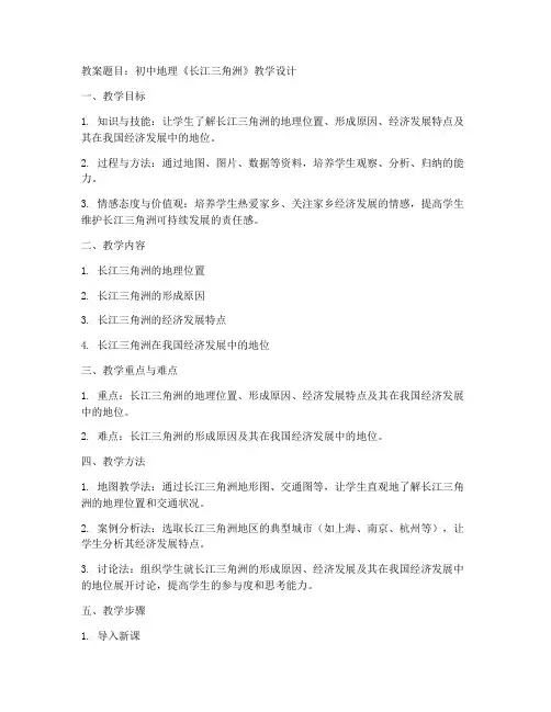 地理初中题目及讲解教案