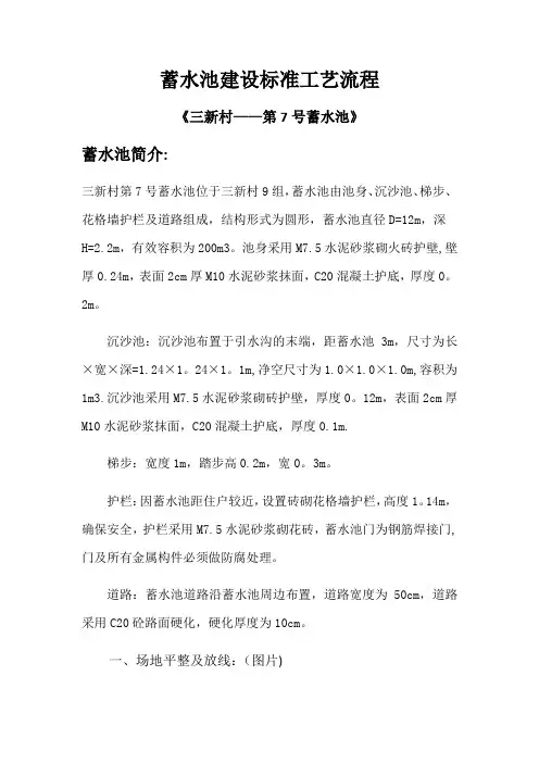 蓄水池建设标准工艺流程
