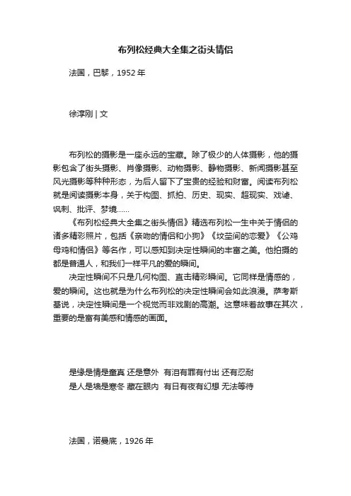 布列松经典大全集之街头情侣
