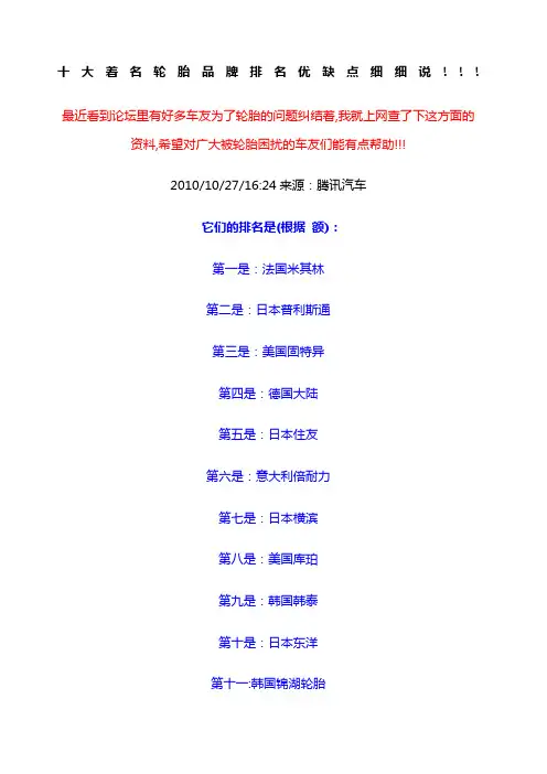 十大著名轮胎品牌排名优缺点细细说