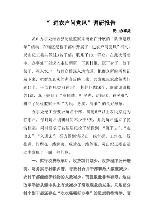 进农户问党风