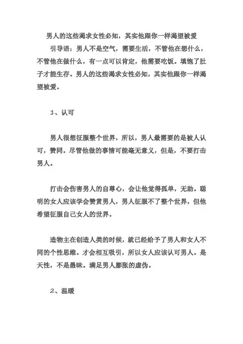 男人的这些渴求女性必知,其实他跟你一样渴望被爱