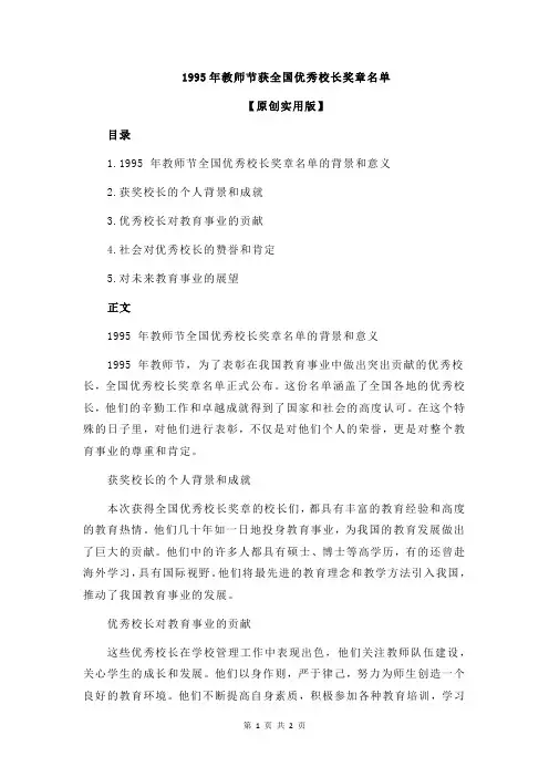 1995年教师节获全国优秀校长奖章名单