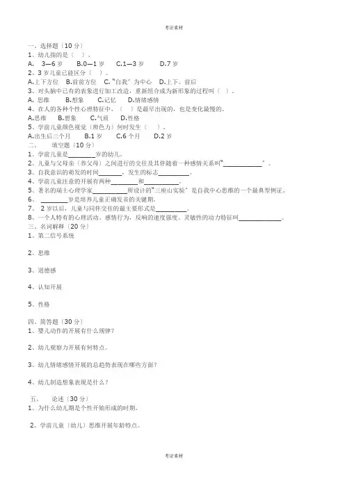 学前心理学试题及答案