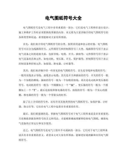 电气图纸符号大全