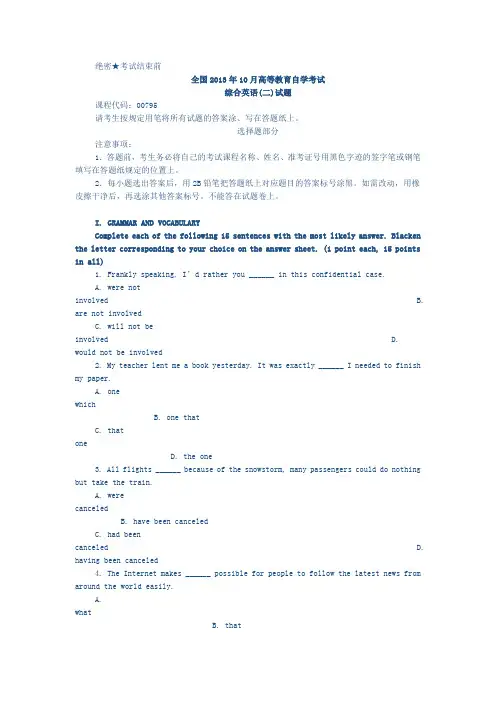 自考英语二2013年10月考试