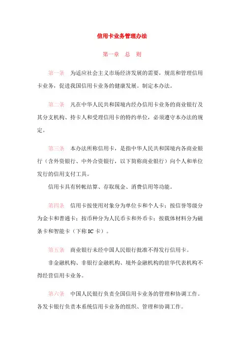 信用卡业务管理办法