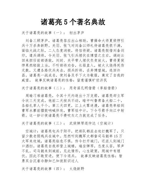 诸葛亮5个著名典故