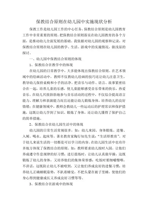 保教结合