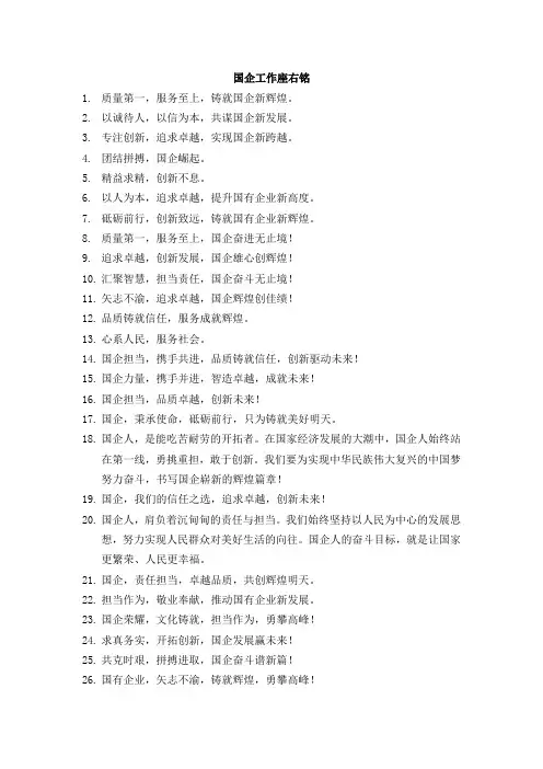 国企工作座右铭