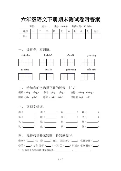六年级语文下册期末测试卷附答案
