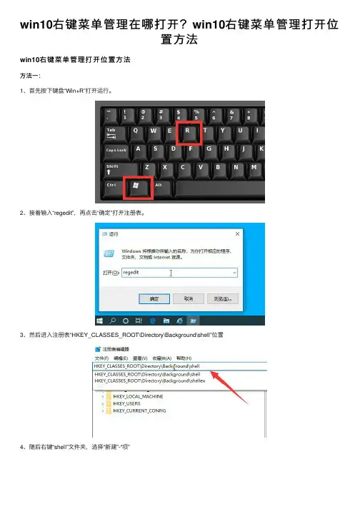win10右键菜单管理在哪打开？win10右键菜单管理打开位置方法